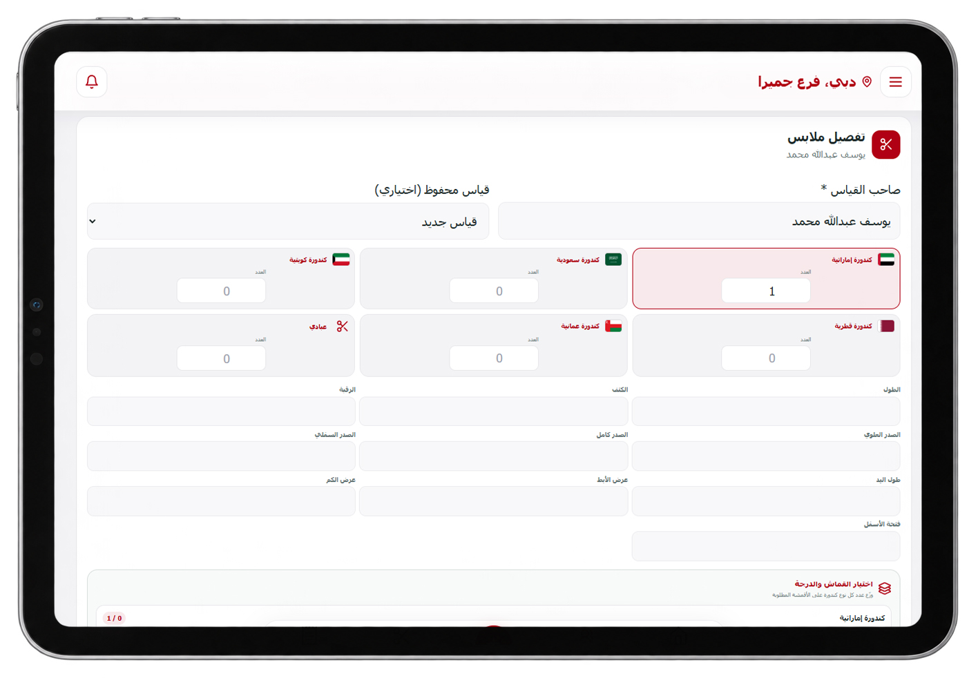 إضافة طلب تفصيل